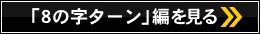 記事を見る