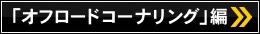 記事を見る