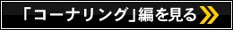 記事を見る