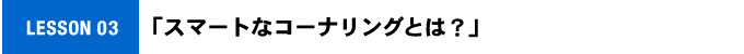 「車体を安定させるためのライディングフォームとは？」