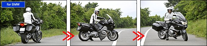 R1200RTのような重量級ツアラーの場合、少しでも傾いたら足で支えられません。また、乾式単板クラッチはつながりがやや急なこともあり、極低速でのコントロールが難しい面も。余程自信がなければ、足着きでのＵターンがおすすめです。基本は同じで、車体を立ててスロットルをアイドリング＋αで一定とし、半クラでいい位置が見つかったら、これも一定をキープ。ハンドルをなるべくフルステアのまま曲がれるように速度を調整するのがキモで、バイクが走りすぎたらフロントブレーキをじんわりかけて速度を落とします。