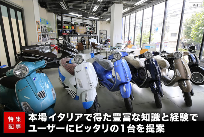 ベスパなどイタリアン 輸入スクーターの専門店 コネクティングロッド 東京都杉並区 バイクブロス マガジンズ