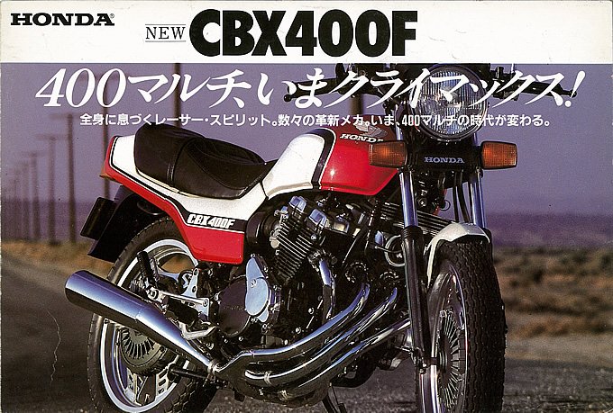 ホンダ CBX400F／INTEGRA（1981） 絶版ミドルバイク バイクブロス