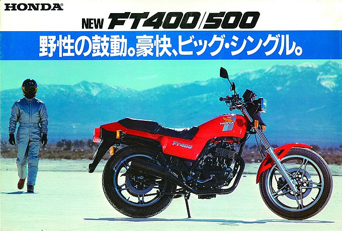 ホンダ FT400／500（1982） 絶版ミドルバイク バイクブロス