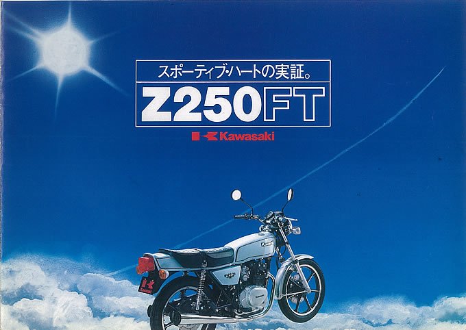 カワサキ Z250FT（1979） 絶版ミドルバイク バイクブロス