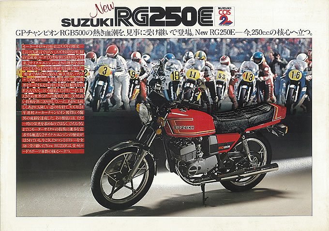 スズキ RG250E（1978） 絶版ミドルバイク バイクブロス