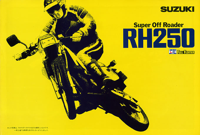 スズキ RH250（1984） 絶版ミドルバイク バイクブロス