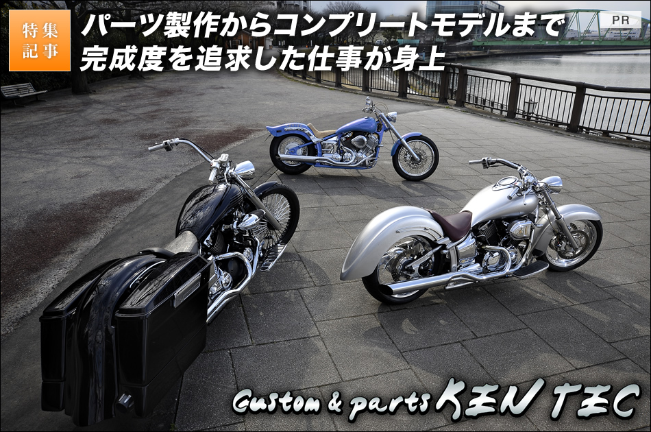 アメリカンバイク専門店のkentec ケンテック が提供するカスタムの真髄とは 最新のアメリカン クルーザーのバイク総合情報メディア バイク ブロス マガジンズ