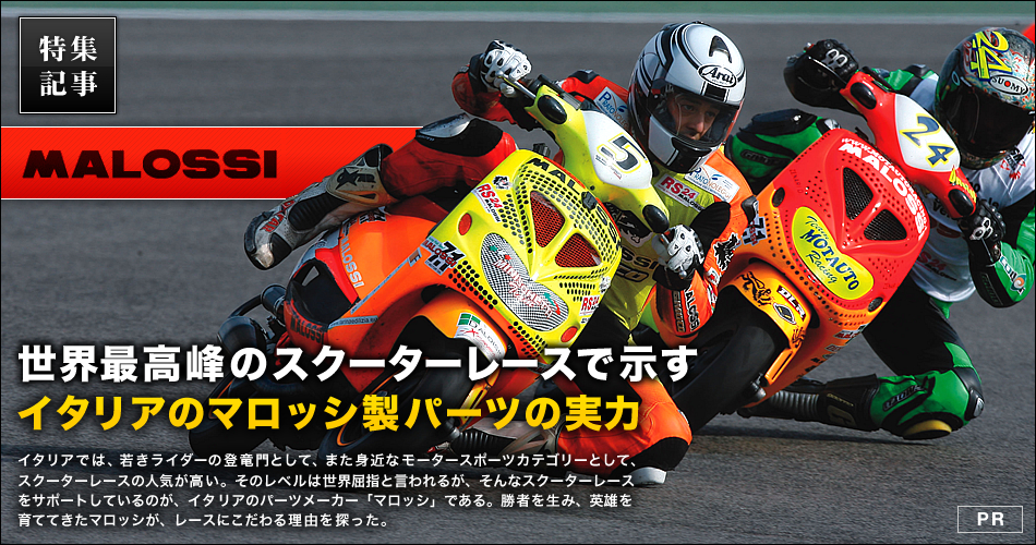 Pcx アドレスv125 シグナスxなど カスタムシーンを支えるスクーター