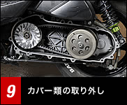 純正の樹脂製エアダクトとクランクケースカバー、キックペダルを取り外すと駆動系が現れる。向かって左の円がプーリーフェイス及びプーリーで、右の穴の開いた円がクラッチ。両者はベルトで結ばれている。