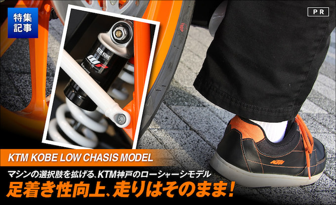 KTM KOBE 125〜390DUKE 〜2016 ローダウンリアショック