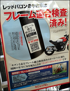 レッドバロンの中古車はすべて、アシダムによる検査を通過したもの。新車でさえ前後タイヤの整列に不具合が出ることは少なくないが、そのズレが社内の基準値内に収まっており、正常という判断がされたものだけを販売。