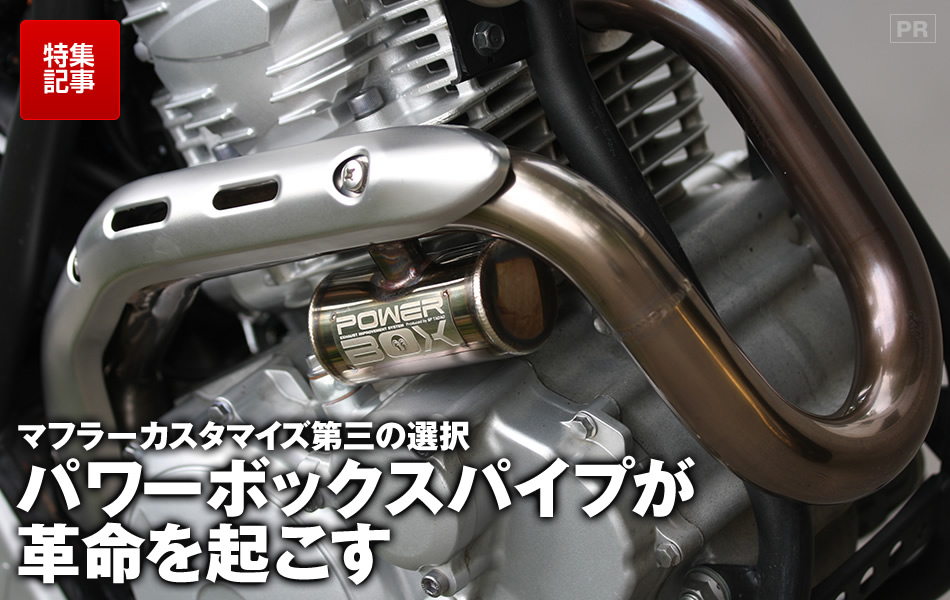 セロー250 SP忠男　パワーボックス