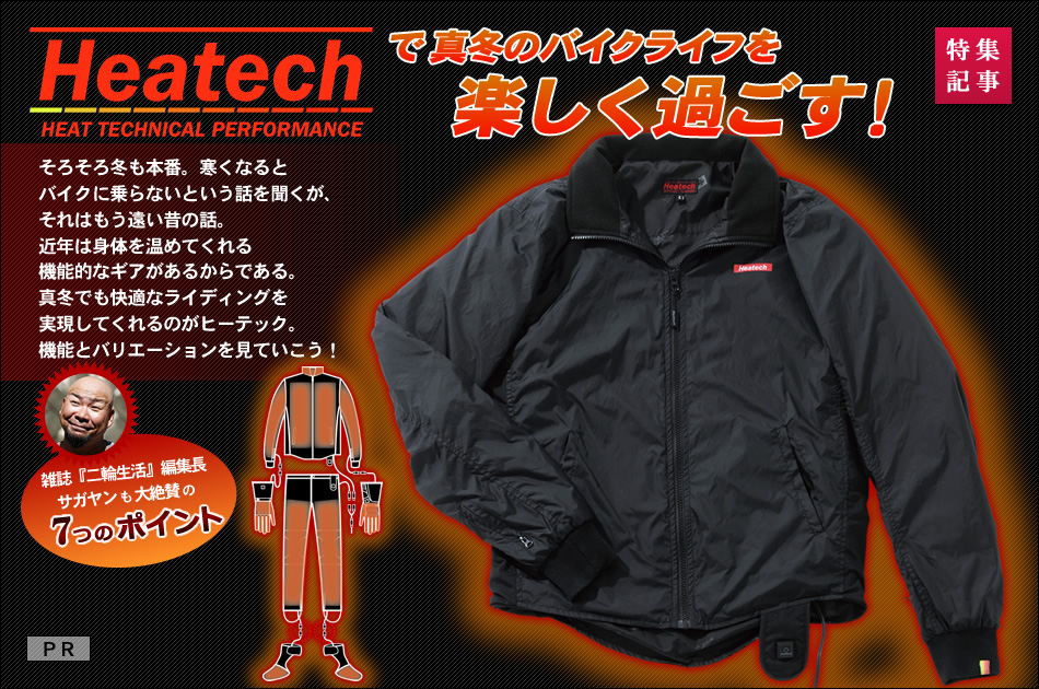 ヒーテック Heatech電熱ジャケット Mサイズ 3.5A - 装備/装具