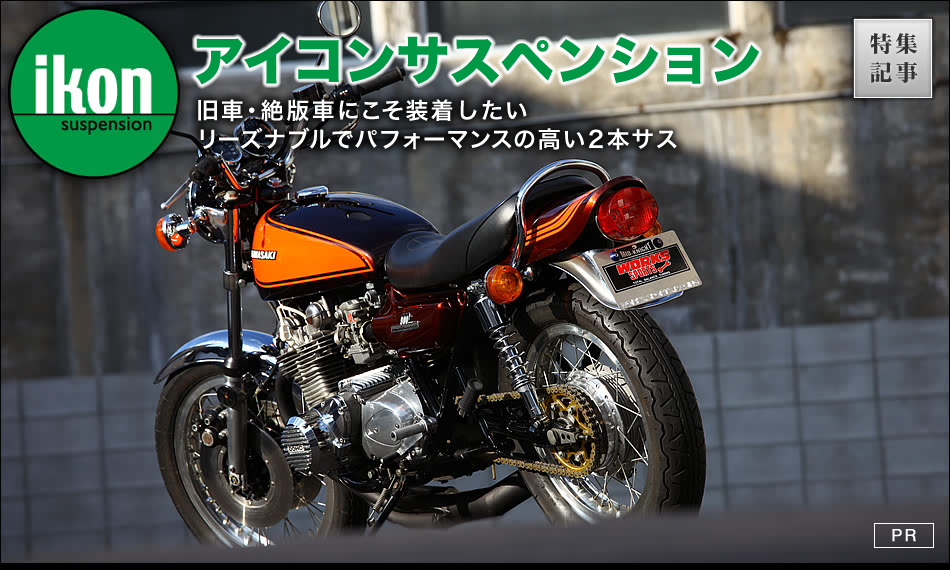 日本製 正規品／アイコン シャドウ1100 VTX1300S アイコンサスペンション（メッキボディ/黒スプリング） IKON バイク 
