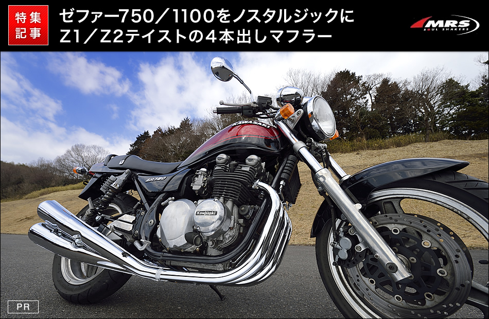 KAWASAKI カワサキ ゼファー750/RS ショート管マフラー ブラック