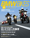 BMW BIKES Vol.58表紙