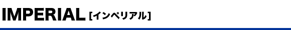 インペリアル