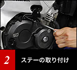 600RR レプリカカウルを取り付けるためのステーを、右側はクランクケースカバーに、左側はジェネレーターカバーに取り付ける。