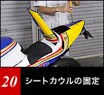 前側２箇所ビスで固定。蝶番式の蓋を持ち上げて、後部をビスで固定する。