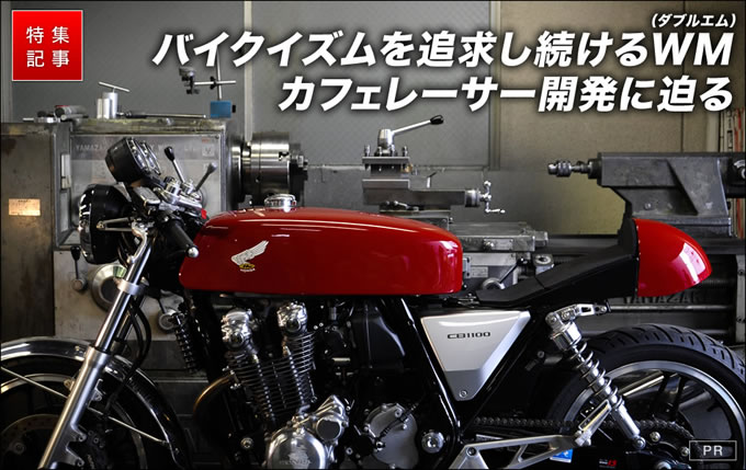 Cb1100のカスタムに蘇る60 S タンク シート変更で伝統的カフェスタイルに バイクブロス