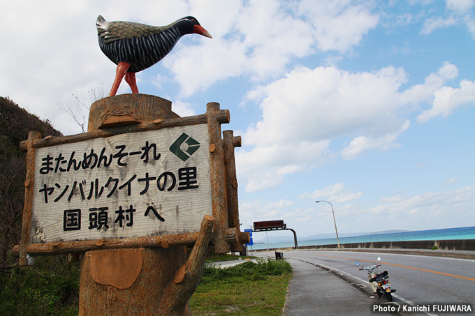 国道めぐり 国道58号（鹿児島県～沖縄県）の画像