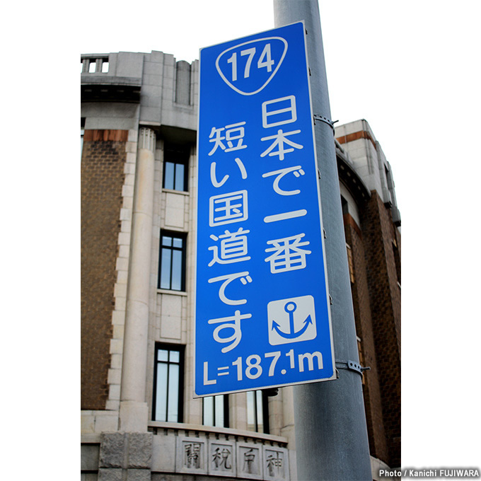 国道めぐり 国道174号（兵庫県神戸市）の画像