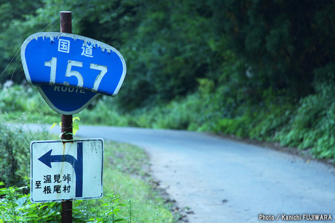 国道めぐり 国道157号（石川県～岐阜県）の画像