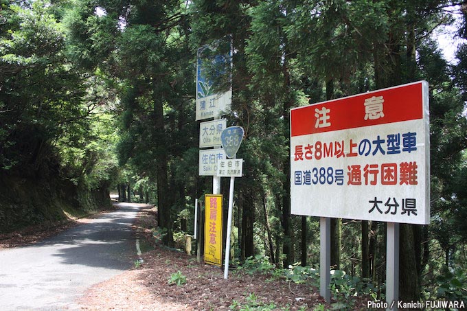 国道めぐり 国道388号（大分県佐伯市～熊本県球磨郡湯前町）の画像