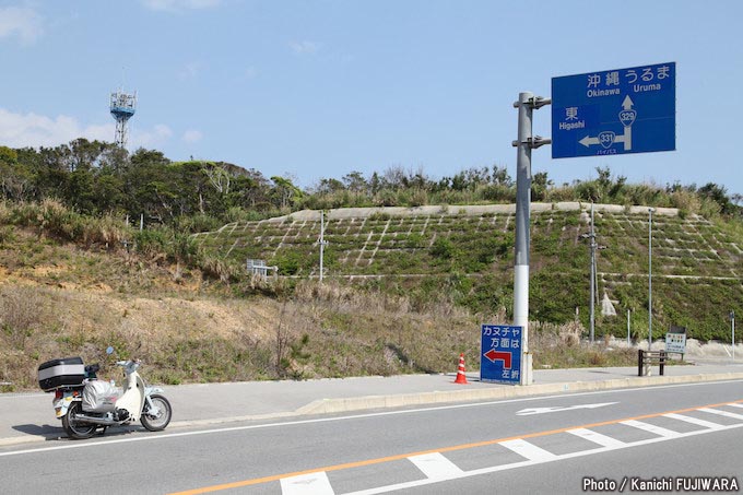 国道めぐり 国道329号（沖縄県名護市～那覇市）の画像