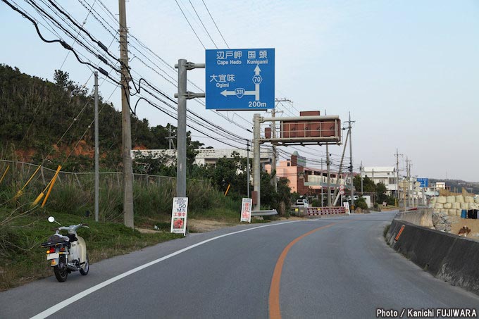 国道めぐり 国道331号（沖縄県那覇市～国頭郡大宜味村）の画像