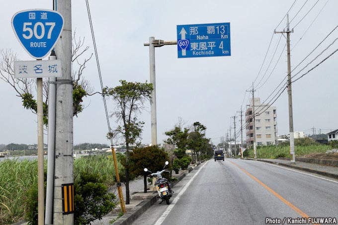 国道めぐり 国道507号（沖縄県糸満市～那覇市）の画像