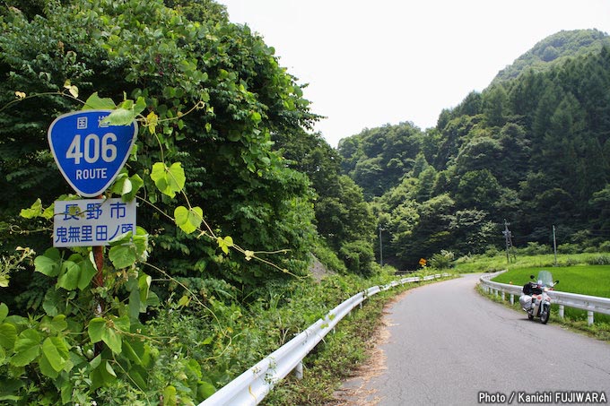 国道めぐり 国道406号（長野県大町市～群馬県高崎市）の画像