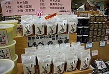 産直品の販売スペースは広くはないが、地元産の味噌や蕎麦、山菜などが充実。お土産の1番人気は「下部味噌」だという。お土産を買うと「ありがとうございました。お気をつけて」と声を掛けてくれるところも事務的ではなくて心地良い。