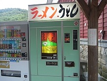 ここだけでしか見られない限定仕様のうどん自販機。これがあるおかげで深夜でも食事が取れるのはありがたいです。