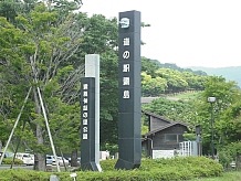 道の駅だけでなく、霧島神話の里公園と併設というカタチになっています。