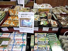 信州名産の野沢菜漬けや味噌類の加工食品が表彰を受けた由緒書を付けて販売されています。この他、地元名物の笹おやきも販売されています。