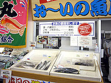 特産品販売所の一角に魚を調理してくれるコーナーがあります。ここで刺身（200円）を買い求め、レストランでご飯セット（ご飯＋あら汁＋漬物＝250円）を注文すると、新鮮な刺身定食が食べれます。