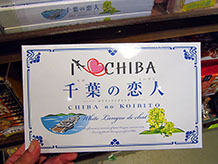 全国に広がっている北海道の「白い恋人」のパロディ版を見つけました。なかなか売っている所が見つからなかったのですが、千葉県版として即購入しました。