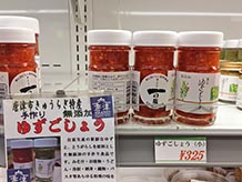 ゆずごしょうは、唐津産の一の塩を使用したもので、唐辛子を粗刻み、ユズの果皮と塩を入れて磨り潰し、熟成させたものです。