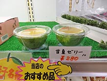 甘夏ゼリーの原料である甘夏みかんは、発酵有機肥料や有用微生物などを活用した最上の土で栽培しています。本物の甘夏の皮を器にしています。