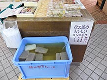 松太郎こんにゃくは、地元の久保田蒟蒻店（明治3年創業）の初代松太郎氏の製法にこだわり手造りで作られています。味のしみが良く、固くなりにくいので、おでんや煮物に最適です。