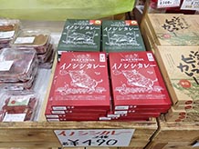 害獣として駆除されたイノシシの肉、皮革を有効活用する取り組みの『八女ジビエプロジェクト』。加工食品のイノシシカレーは猪肉の特有の香りを抑えた食べやすいカレーです。