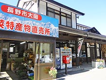 ここの道の駅の主役は特産物直売所です。地元で収穫された野菜、山菜、米などが並べられ、お目当てのお客さんが手に取ってどれにしようか悩んでいる姿が見られます。