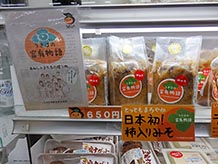 大豆・米・麦は国内産、そして塩はこだわりの天日塩。昔ながらの手作り味噌にうきは産の柿を練り込んだ柿入り味噌。