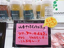 地元の篠崎川魚店の『山女魚イクラ醤油漬け』。とってもきれいな色ですね！熱々のご飯にかけて食べてみて下さい。