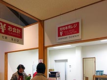 道の駅には珍しい免税レジがあり、2015年の世界スカウトジャンボリー開催に合わせて設置されました。今も必要かわかりませんが、免税レジを利用するお客さんは見受けられませんでした。