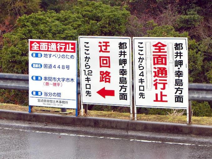 国道448号は道の駅から都井岬方面で一部通行止めになっていました（2018年2月現在）。迂回路の県道439号は幅1.5車線分ほどの舗装路で山を越える林道のようです。