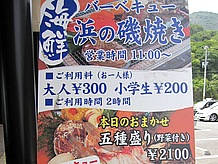 BBQでは新鮮な魚介類を楽しめる。屋上展望台や砂浜上のテーブルで食べるようだが、夏場だとビールが欲しくなるかも。でも飲酒運転厳禁！（アルコールの販売有・持込厳禁のようだ）