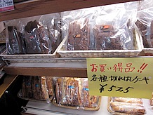 神戸セレクションにも選ばれた、ケーキ屋さんの切れ端ケーキが大特価。遅い時間に行くと、大体売り切れている・・・。